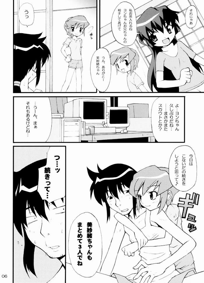 (CR35) [Muteki Chaya (Nippori)] Hajimete no Sugoi Mau Mau (Battle Programmer Shirase) - Page 5
