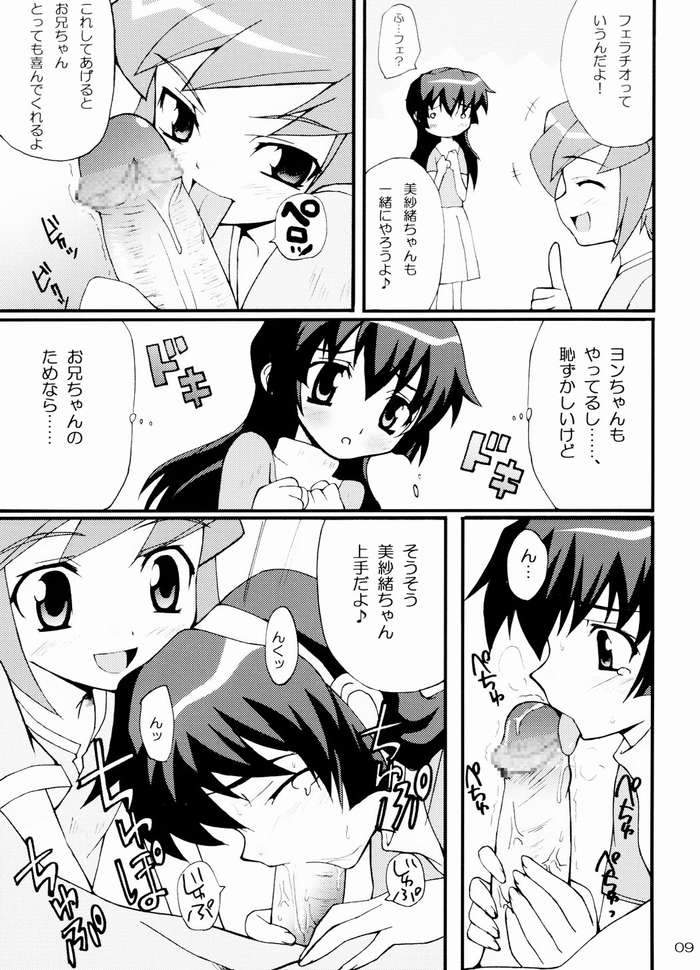 (CR35) [Muteki Chaya (Nippori)] Hajimete no Sugoi Mau Mau (Battle Programmer Shirase) - Page 8