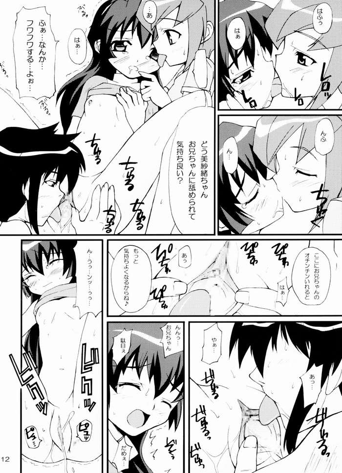 (CR35) [Muteki Chaya (Nippori)] Hajimete no Sugoi Mau Mau (Battle Programmer Shirase) - Page 11