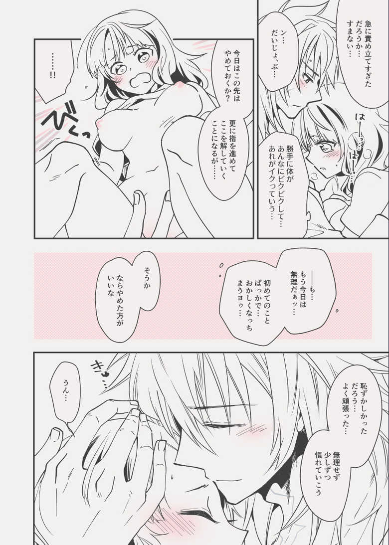 [Mairo] C98エア新刊 (Fate/Grand Order) [Digital] - Page 15