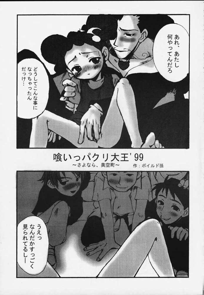 [Ran no Sono (Various)] Karin (Cardcaptor Sakura, Corrector Yui, Ojamajo Doremi) - Page 14