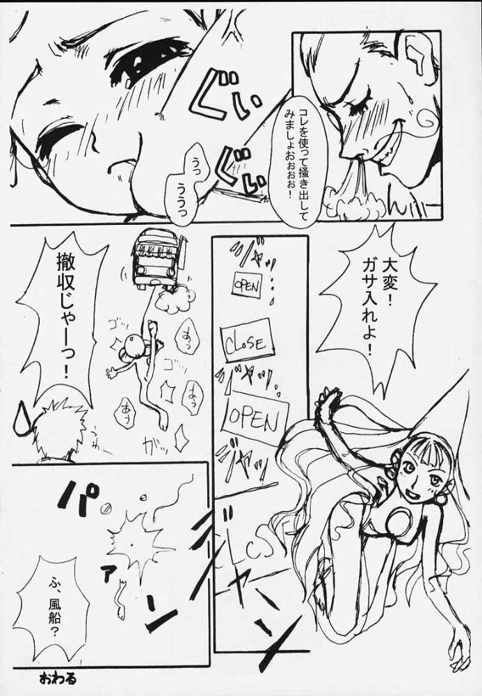 [Ran no Sono (Various)] Karin (Cardcaptor Sakura, Corrector Yui, Ojamajo Doremi) - Page 21