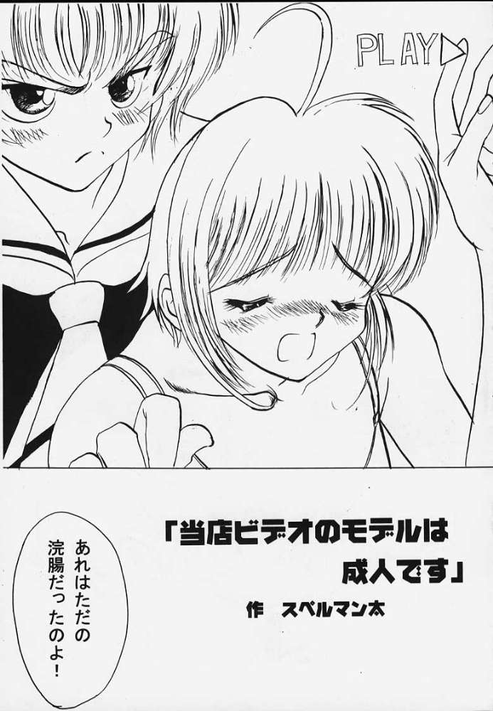 [Ran no Sono (Various)] Karin (Cardcaptor Sakura, Corrector Yui, Ojamajo Doremi) - Page 22