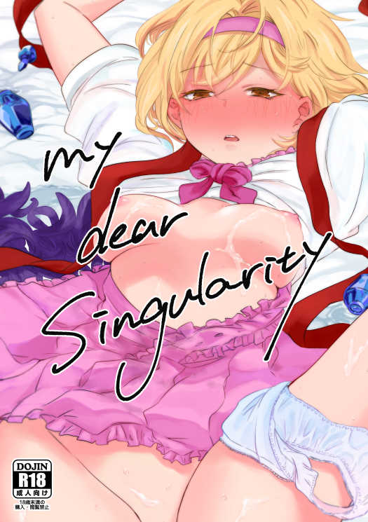 [aironiro (sagami)] my dear Singularity (Granblue Fantasy) [Digital] - Page 1