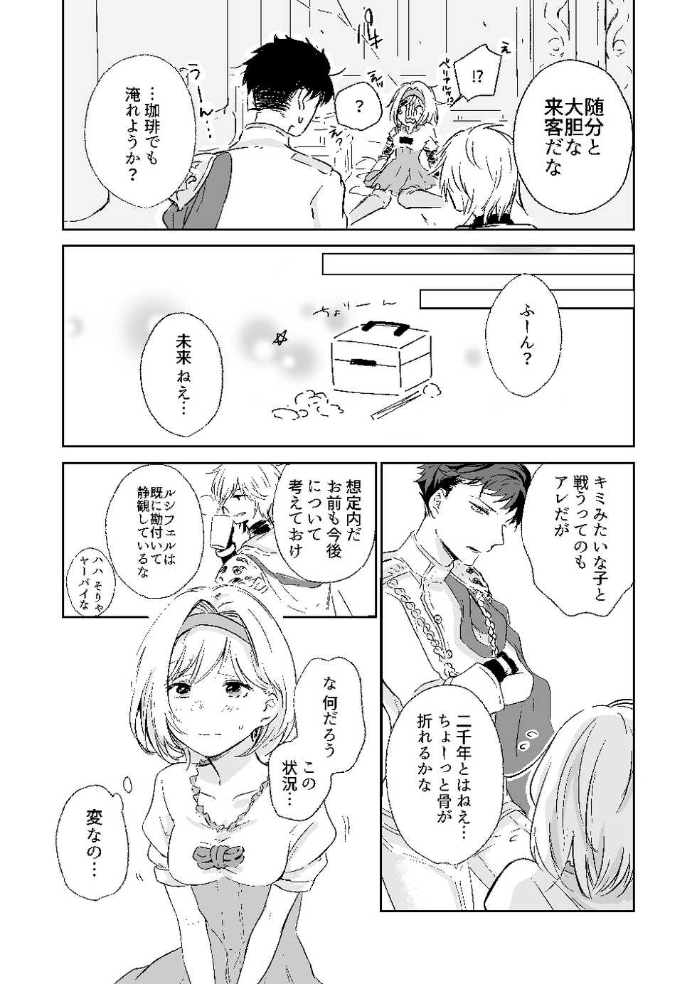 [aironiro (sagami)] my dear Singularity (Granblue Fantasy) [Digital] - Page 9