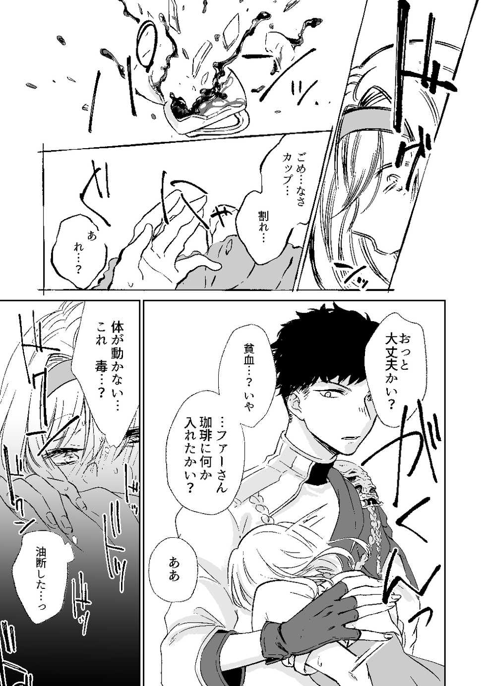 [aironiro (sagami)] my dear Singularity (Granblue Fantasy) [Digital] - Page 12