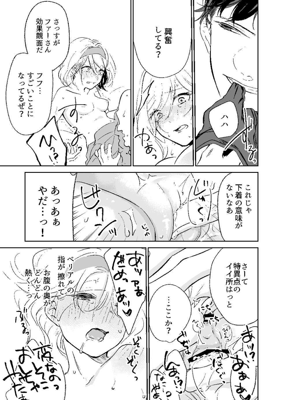 [aironiro (sagami)] my dear Singularity (Granblue Fantasy) [Digital] - Page 16