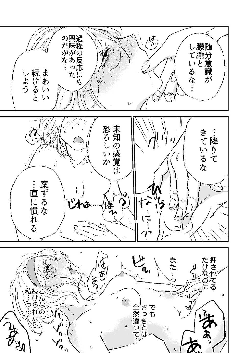 [aironiro (sagami)] my dear Singularity (Granblue Fantasy) [Digital] - Page 20