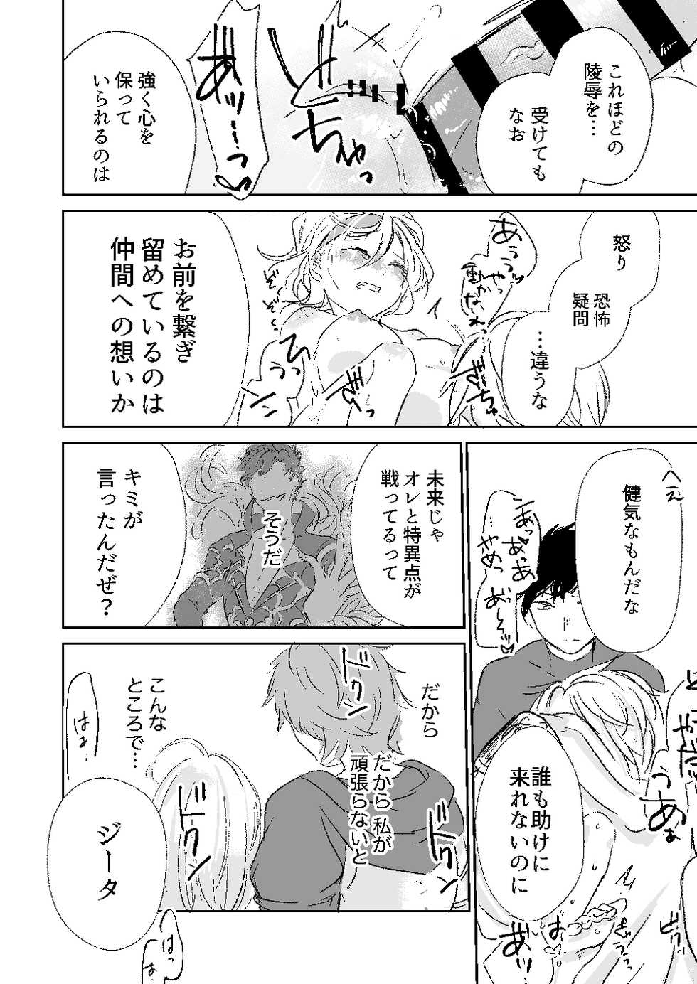 [aironiro (sagami)] my dear Singularity (Granblue Fantasy) [Digital] - Page 21