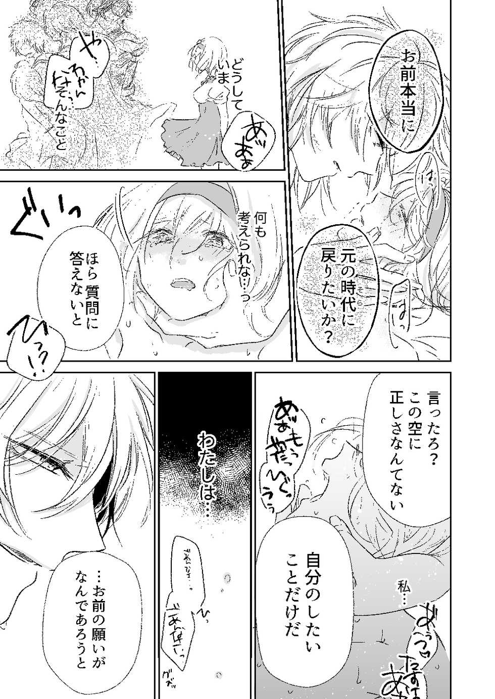 [aironiro (sagami)] my dear Singularity (Granblue Fantasy) [Digital] - Page 22