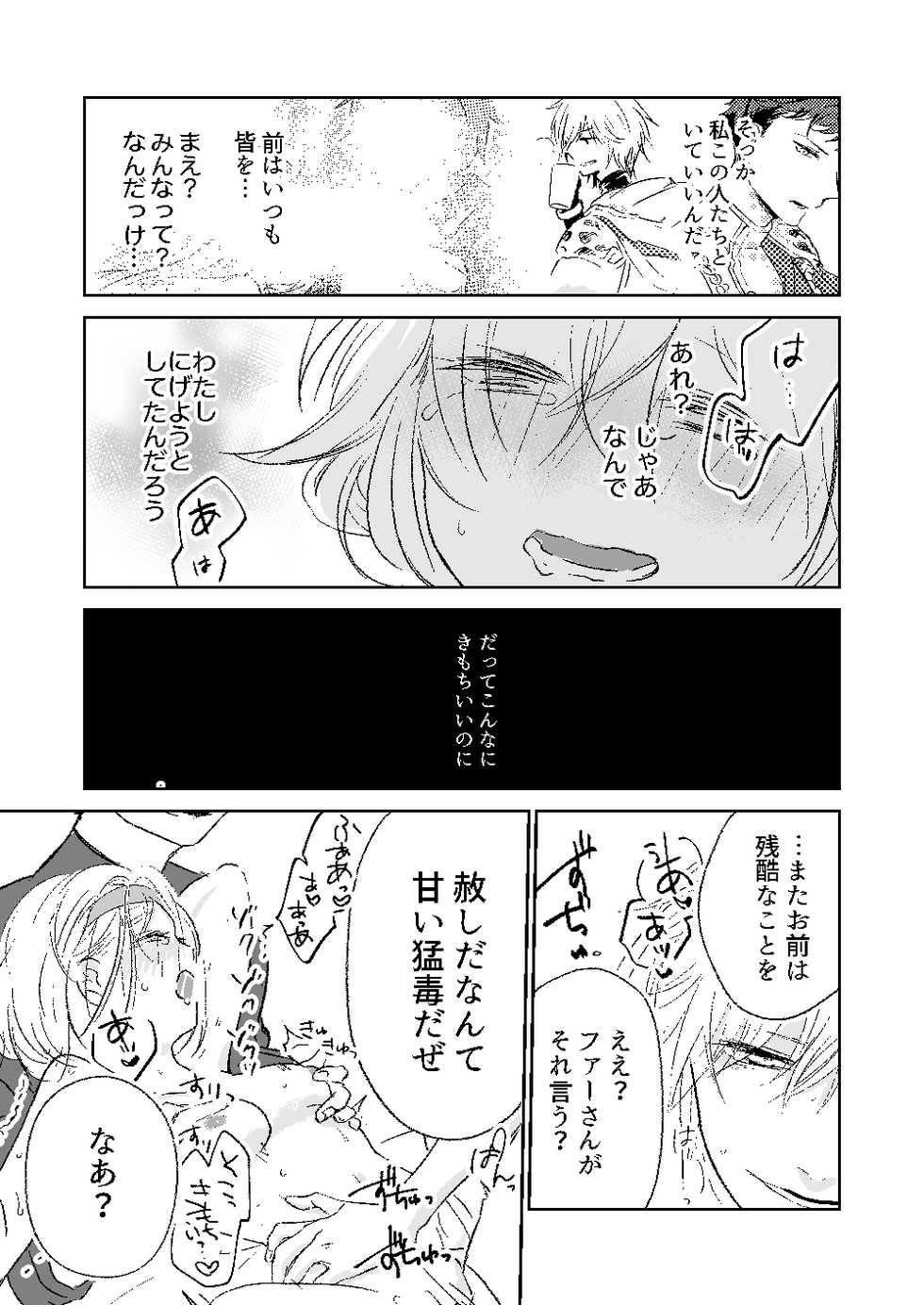[aironiro (sagami)] my dear Singularity (Granblue Fantasy) [Digital] - Page 24