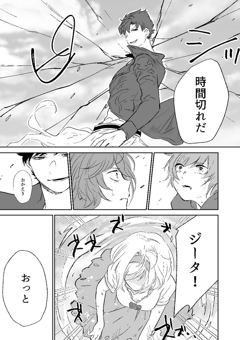 [aironiro (sagami)] my dear Singularity (Granblue Fantasy) [Digital] - Page 28