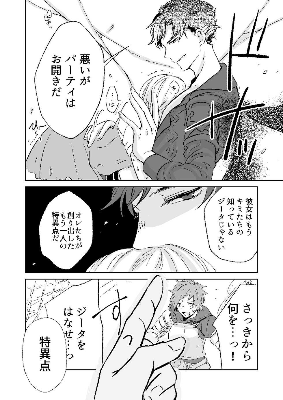 [aironiro (sagami)] my dear Singularity (Granblue Fantasy) [Digital] - Page 29