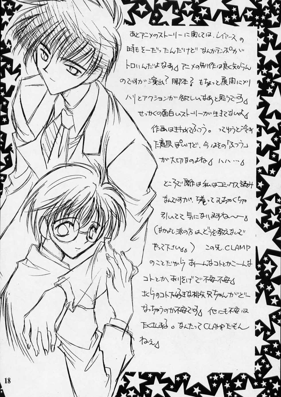 [FISH (Minoh Rom)] Trump Game 2 (Cardcaptor Sakura) - Page 17