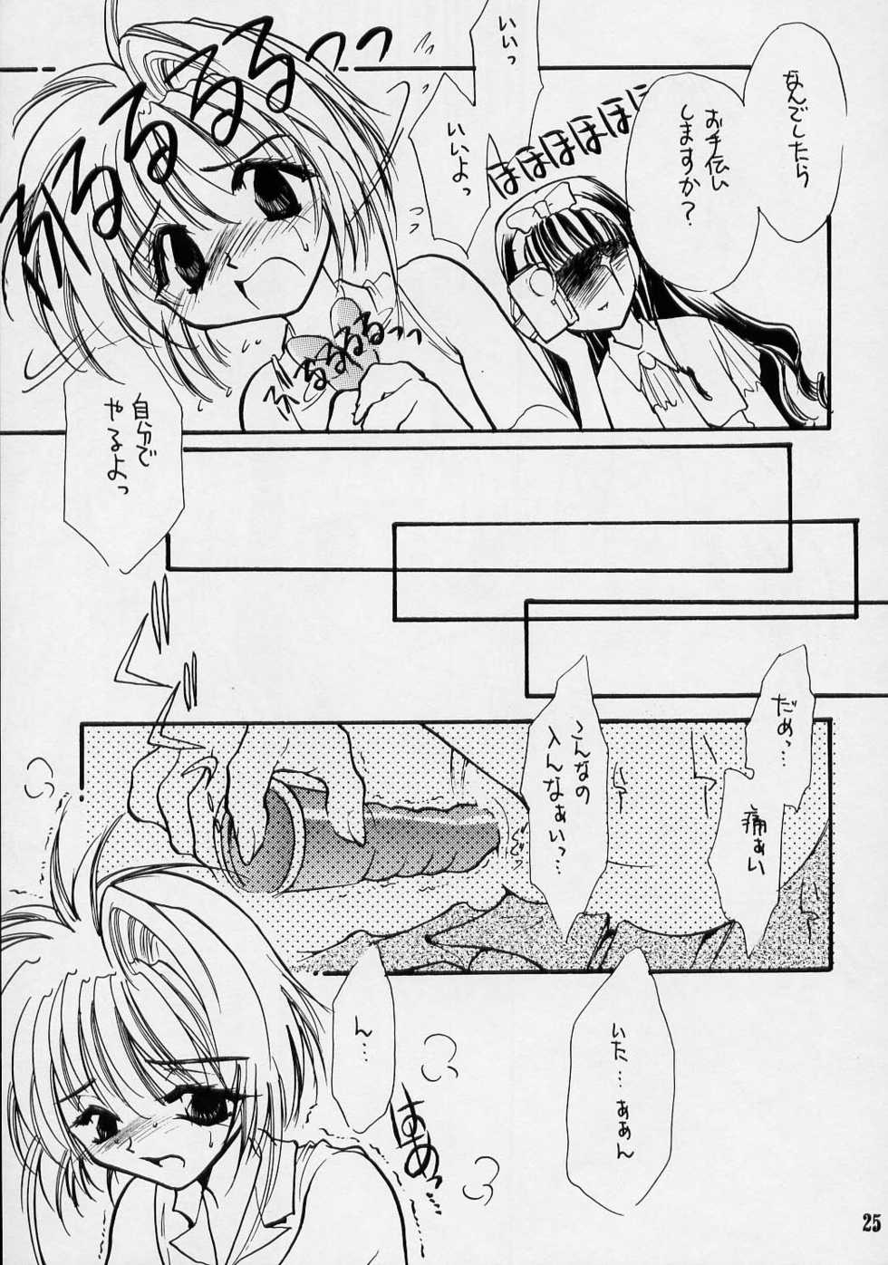 [FISH (Minoh Rom)] Trump Game 2 (Cardcaptor Sakura) - Page 24
