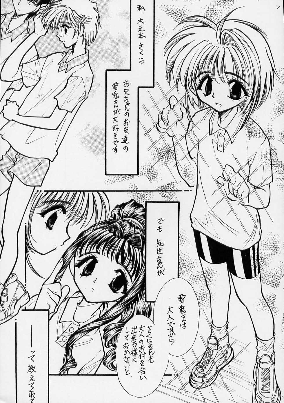 (C54) [FISH (Minoh Rom)] Trump Game 3 (Cardcaptor Sakura) - Page 6