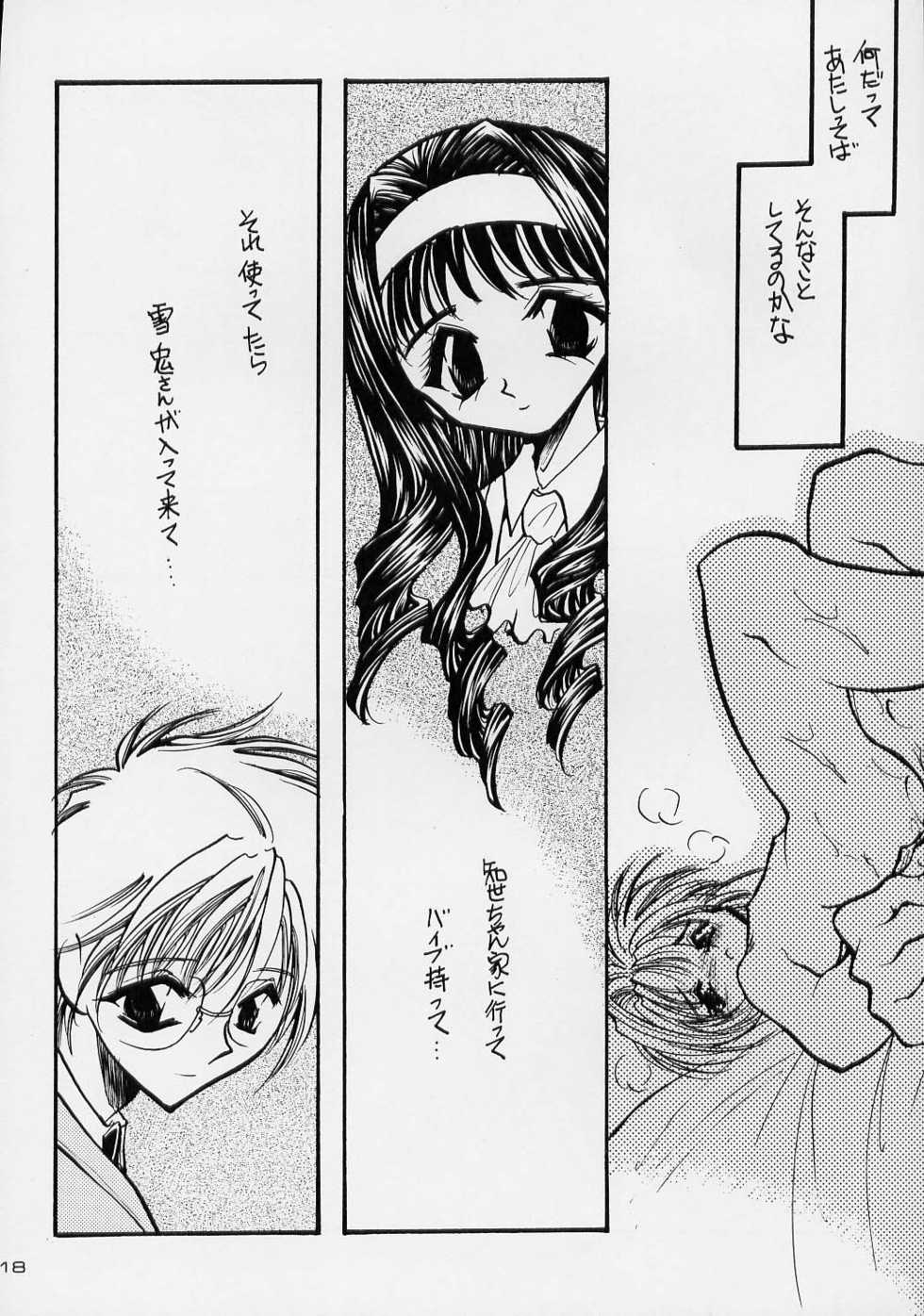 (C54) [FISH (Minoh Rom)] Trump Game 3 (Cardcaptor Sakura) - Page 17