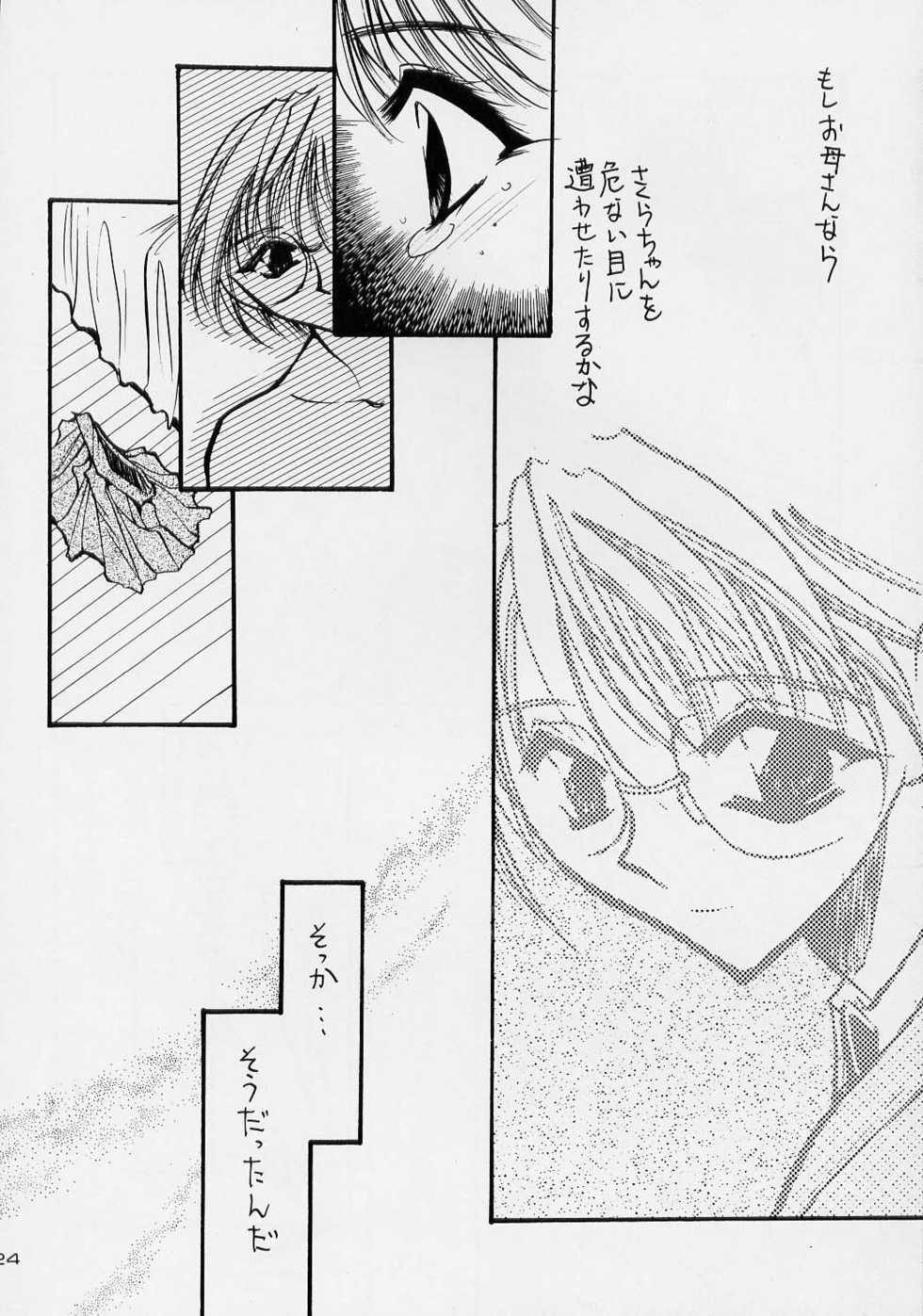 (C54) [FISH (Minoh Rom)] Trump Game 3 (Cardcaptor Sakura) - Page 23
