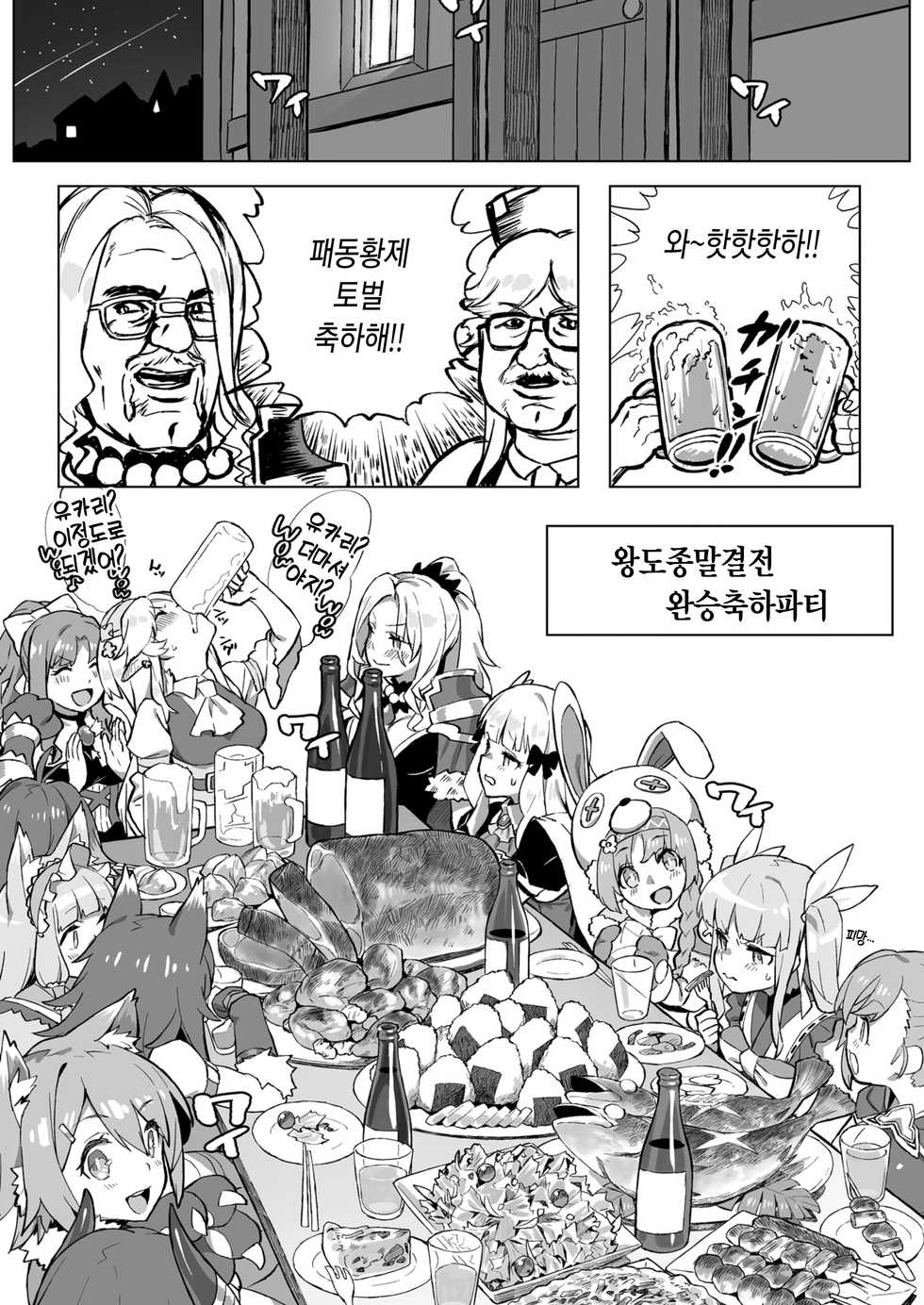 [Dai-kotetsu Dan (92M)] Musunde Hiraite Yui to Peco | 쥐었다 풀었다 유이와 페코 (Princess Connect! Re:Dive) [Korean] - Page 5