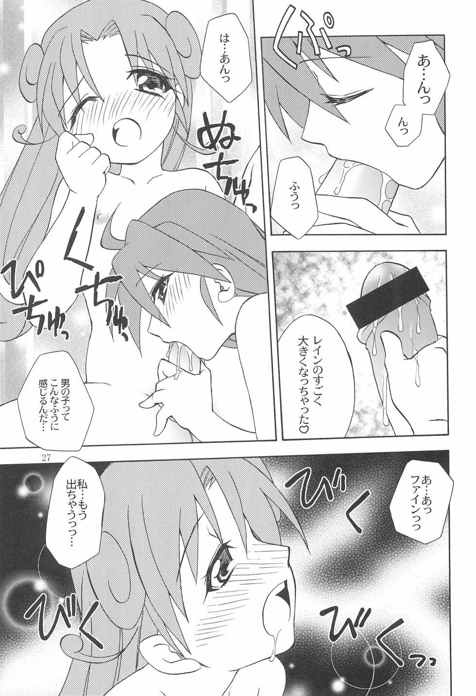 (C68) [Studio Wallaby (Shizaki Masayuki)] Hamo-Puri (Fushigiboshi no Futago Hime) - Page 27