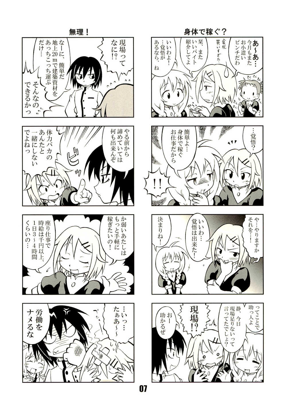 (C74) [Cannibal Milk (Senju Rion)] Nana Tsumi - Page 7