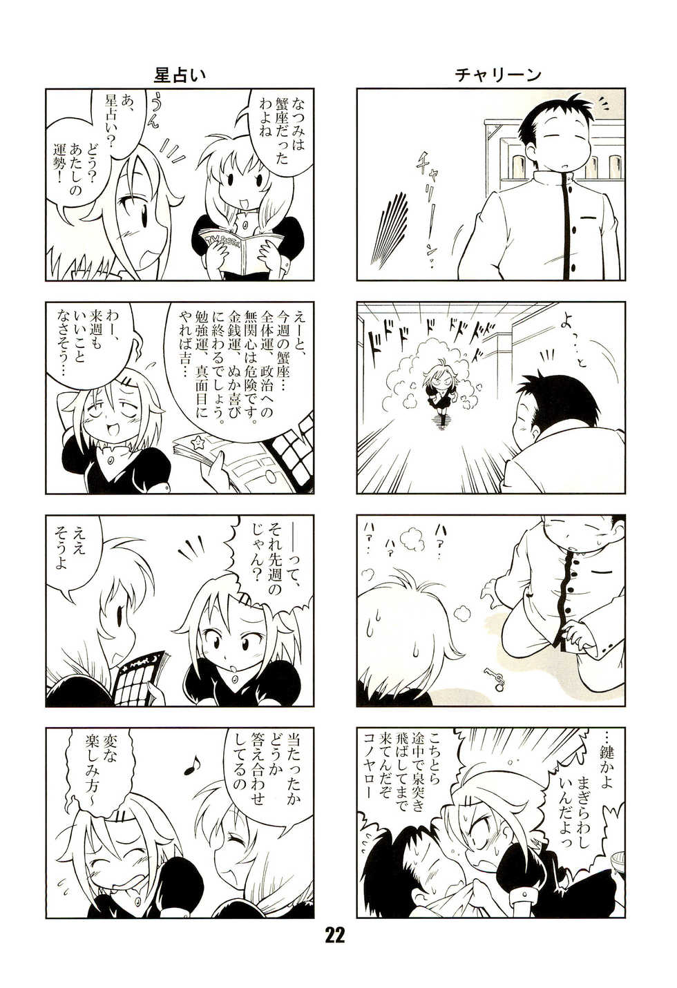 (C74) [Cannibal Milk (Senju Rion)] Nana Tsumi - Page 22