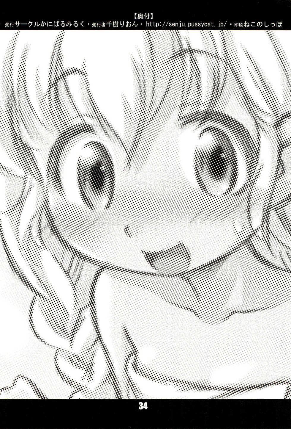 (C74) [Cannibal Milk (Senju Rion)] Nana Tsumi - Page 34