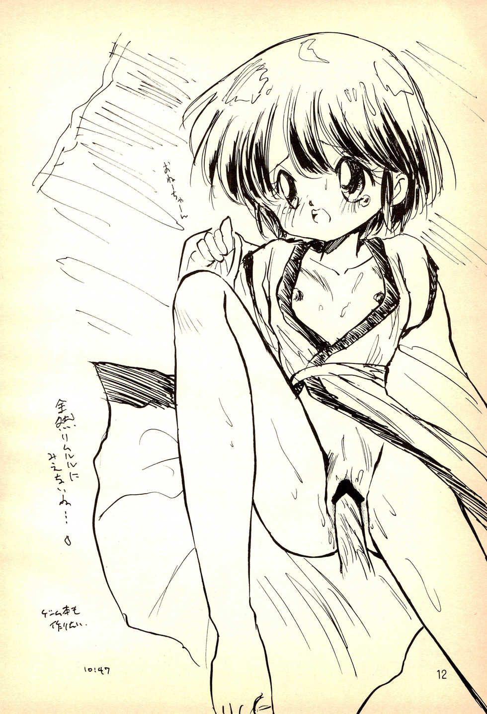 (CR19) [MISTY MIDNIGHT (Shirasaka Miyu)] 96 SPRING - Page 12