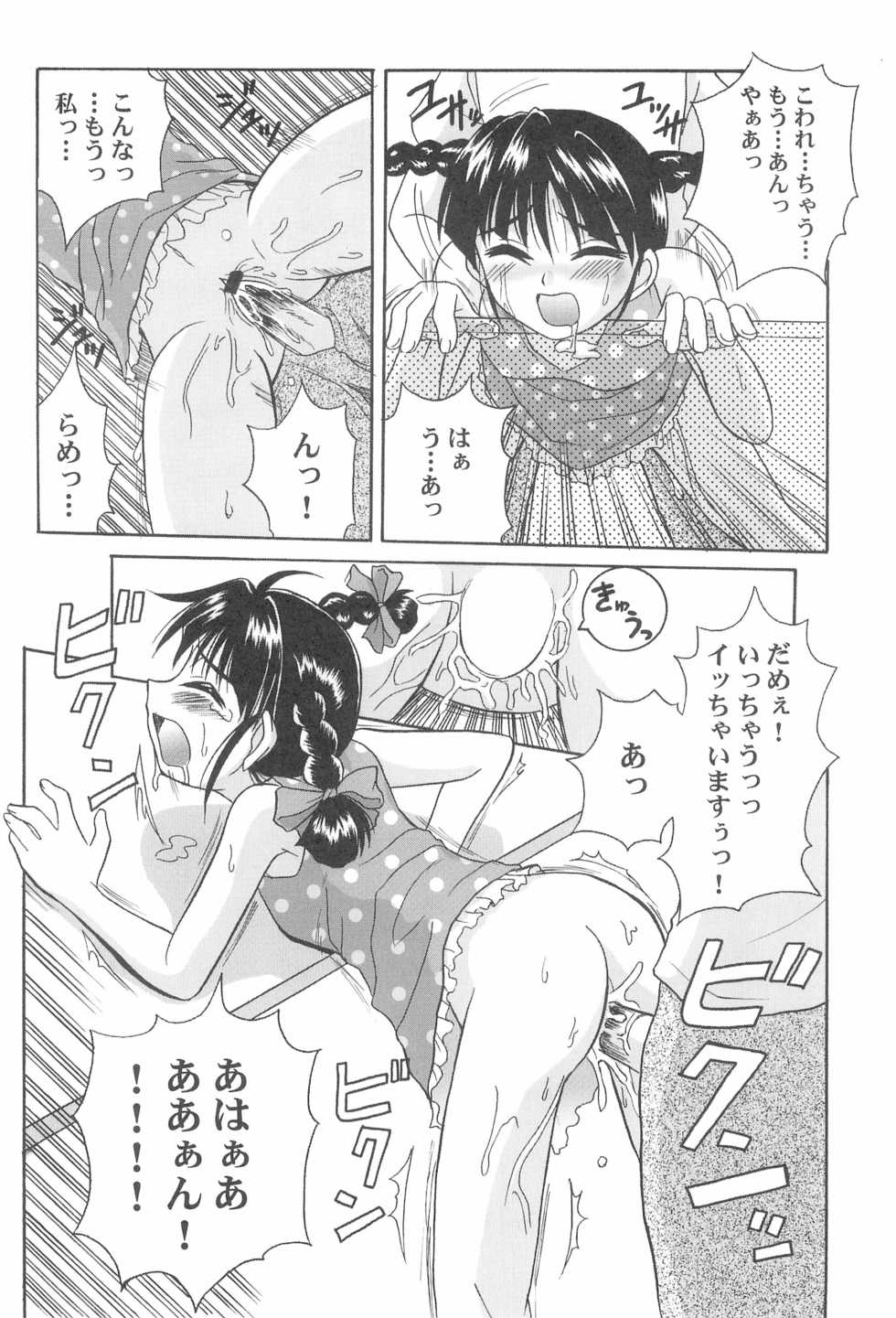(CR37) [Shirando (Various)] Toukai Chiiki Genteiteki Ramen-ya Kanban Musume Soushuuhen (Sugakiya) - Page 18