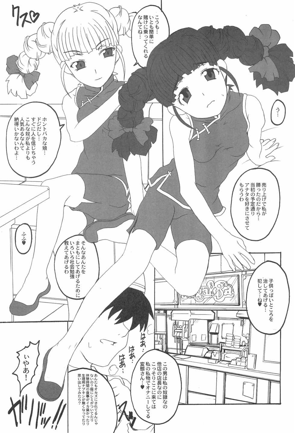 (CR37) [Shirando (Various)] Toukai Chiiki Genteiteki Ramen-ya Kanban Musume Soushuuhen (Sugakiya) - Page 23