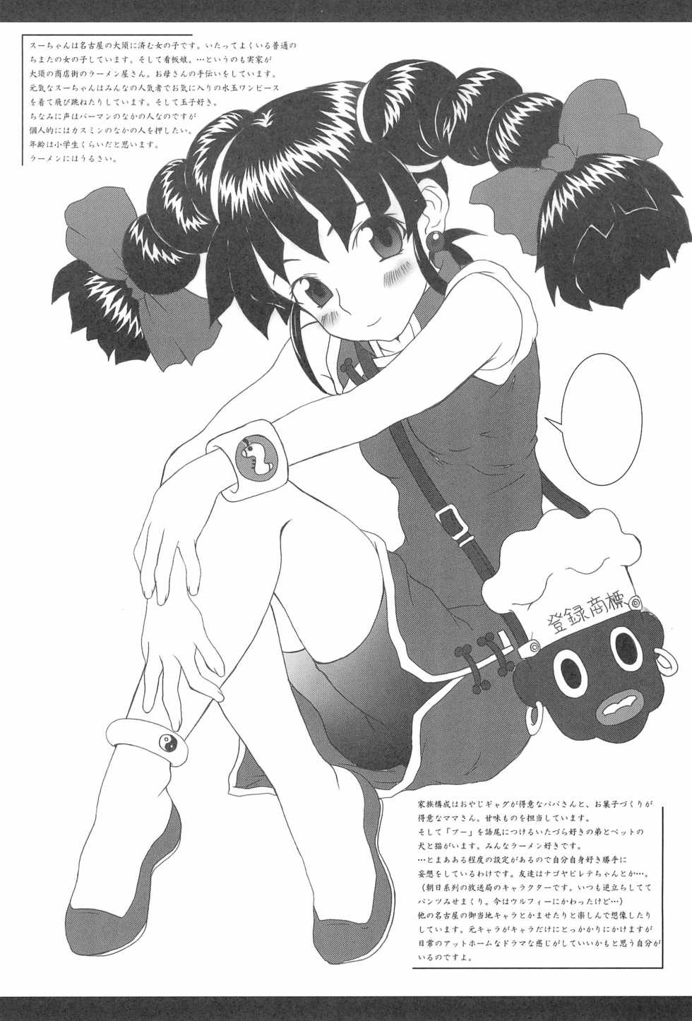 (CR37) [Shirando (Various)] Toukai Chiiki Genteiteki Ramen-ya Kanban Musume Soushuuhen (Sugakiya) - Page 39