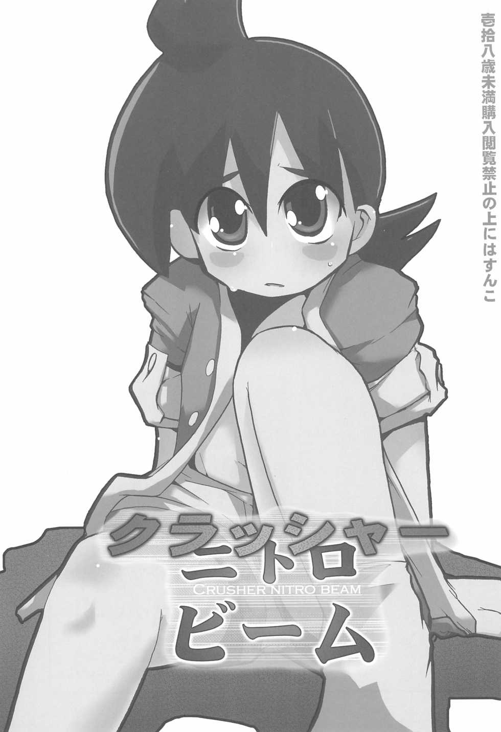 [Hasunko (Uchi-Uchi Keyaki, Mikagezawa Ren)] Crusher Nitro Beam (Crush Gear Nitro) - Page 3