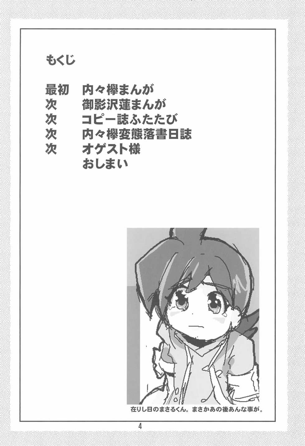 [Hasunko (Uchi-Uchi Keyaki, Mikagezawa Ren)] Crusher Nitro Beam (Crush Gear Nitro) - Page 4