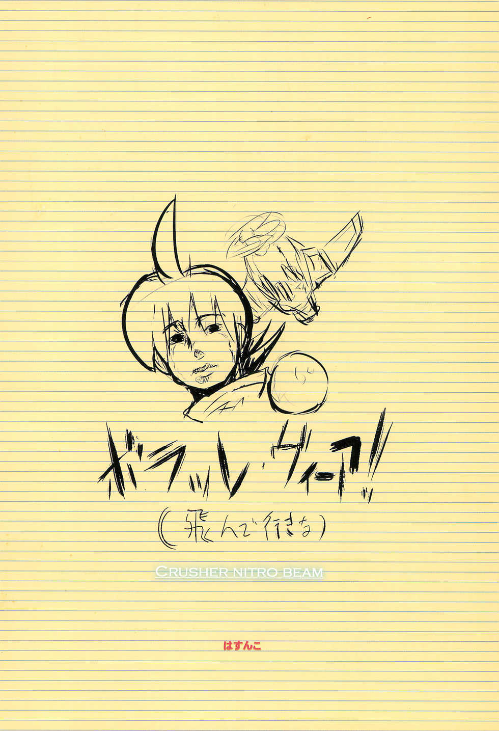 [Hasunko (Uchi-Uchi Keyaki, Mikagezawa Ren)] Crusher Nitro Beam (Crush Gear Nitro) - Page 32