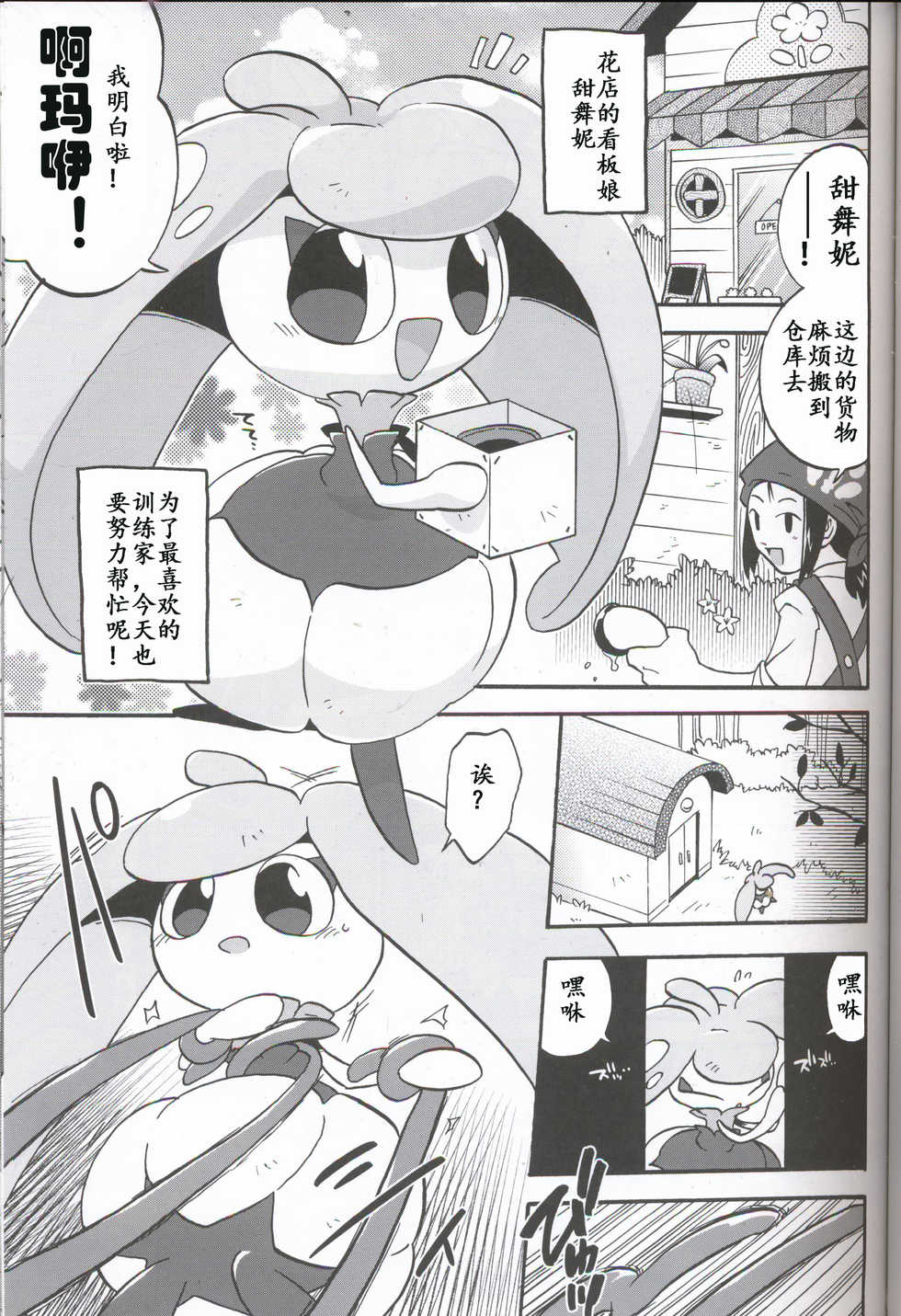(C95) [Ika Guerrilla (Kageyama)] Aisare Kanban Musume (Pokémon) [Chinese] [虾皮汉化组] - Page 3