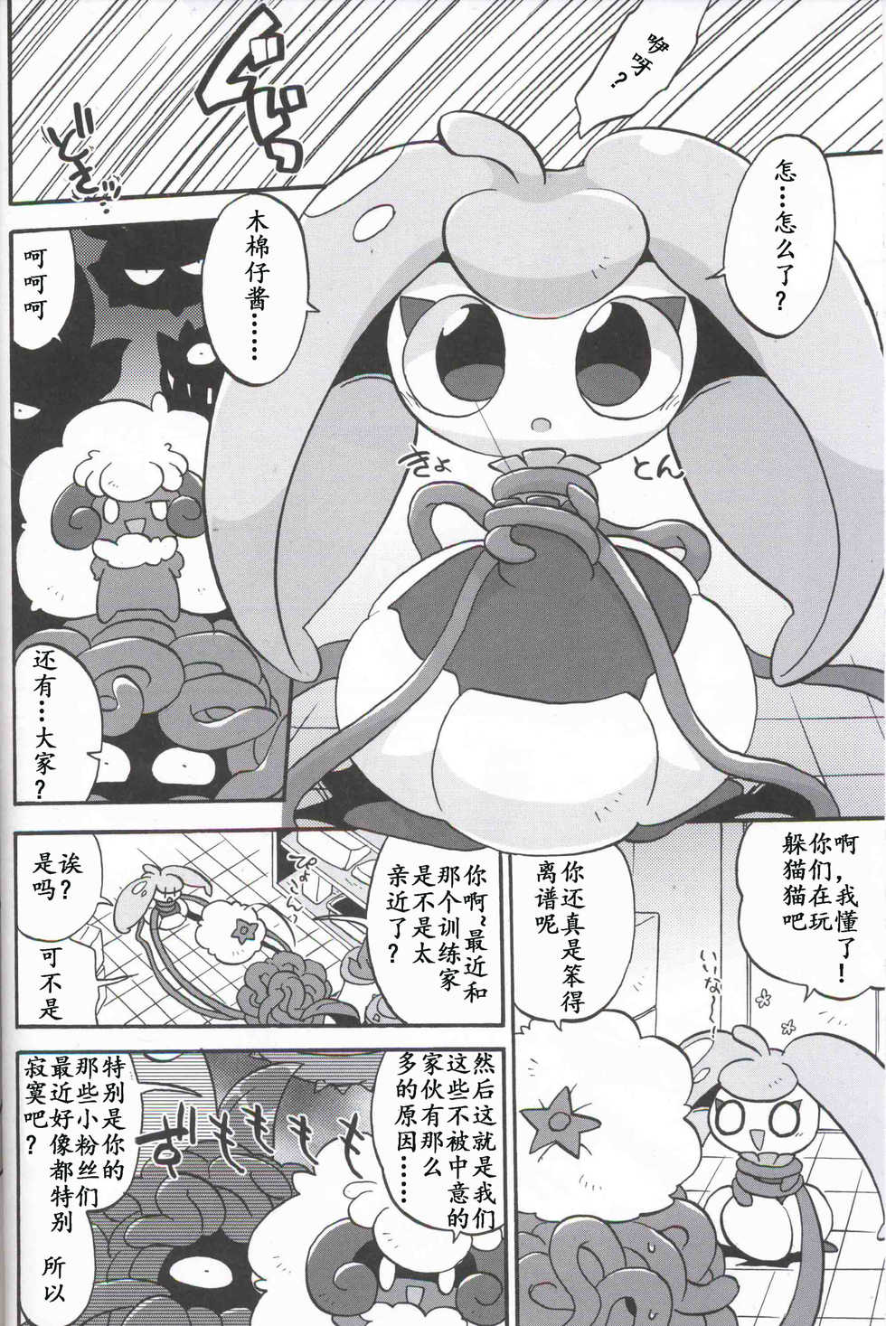 (C95) [Ika Guerrilla (Kageyama)] Aisare Kanban Musume (Pokémon) [Chinese] [虾皮汉化组] - Page 4