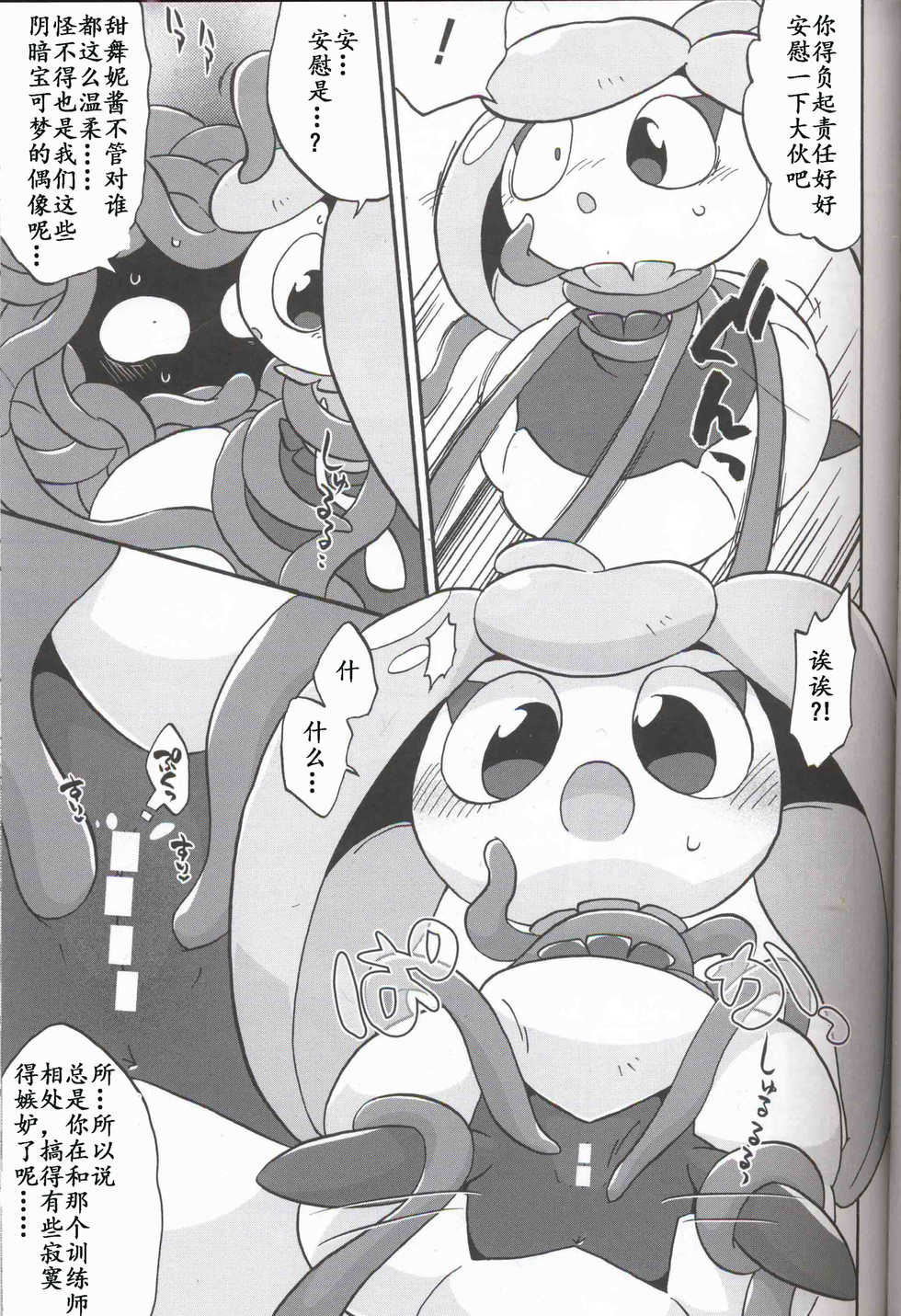 (C95) [Ika Guerrilla (Kageyama)] Aisare Kanban Musume (Pokémon) [Chinese] [虾皮汉化组] - Page 5