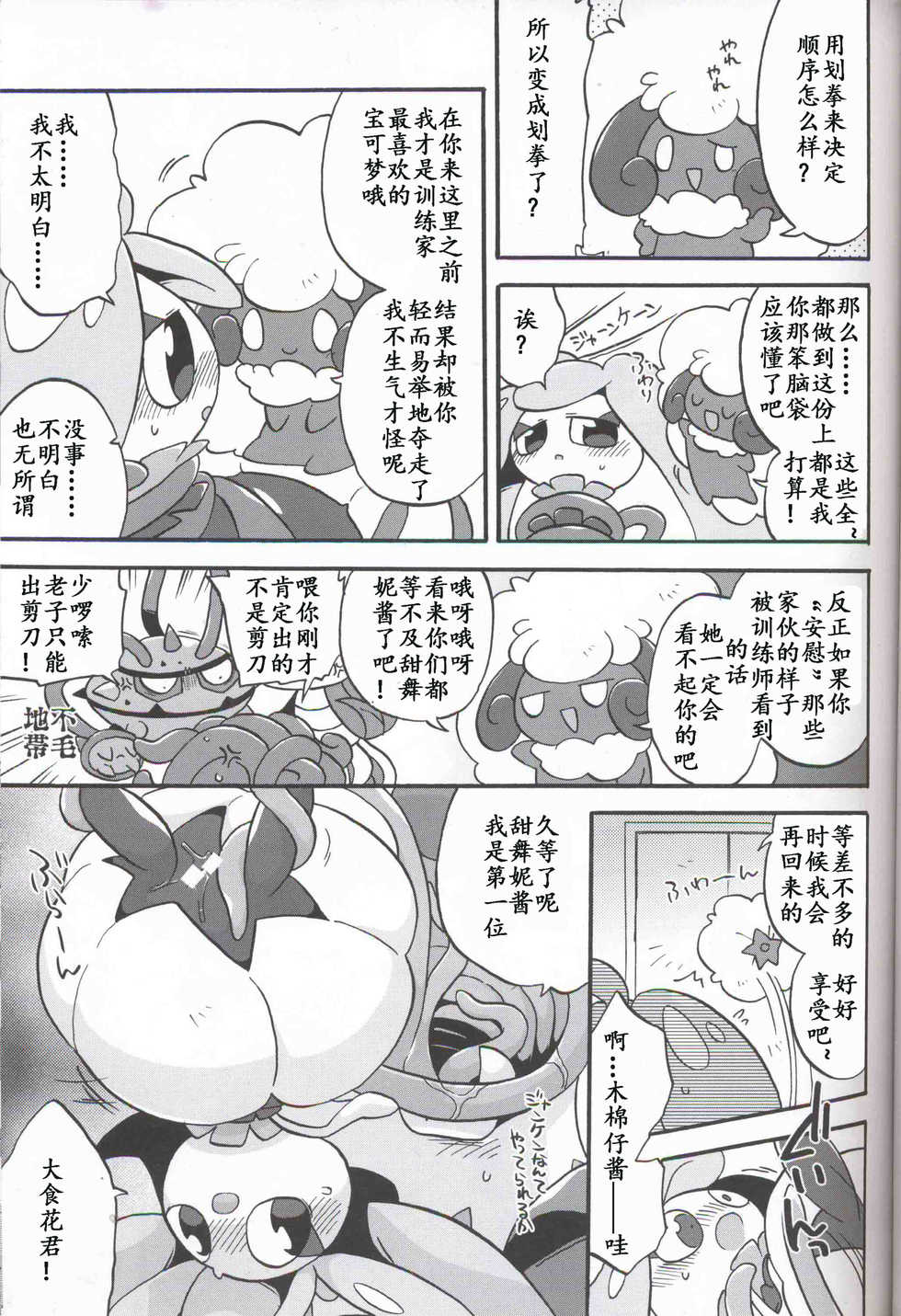 (C95) [Ika Guerrilla (Kageyama)] Aisare Kanban Musume (Pokémon) [Chinese] [虾皮汉化组] - Page 7