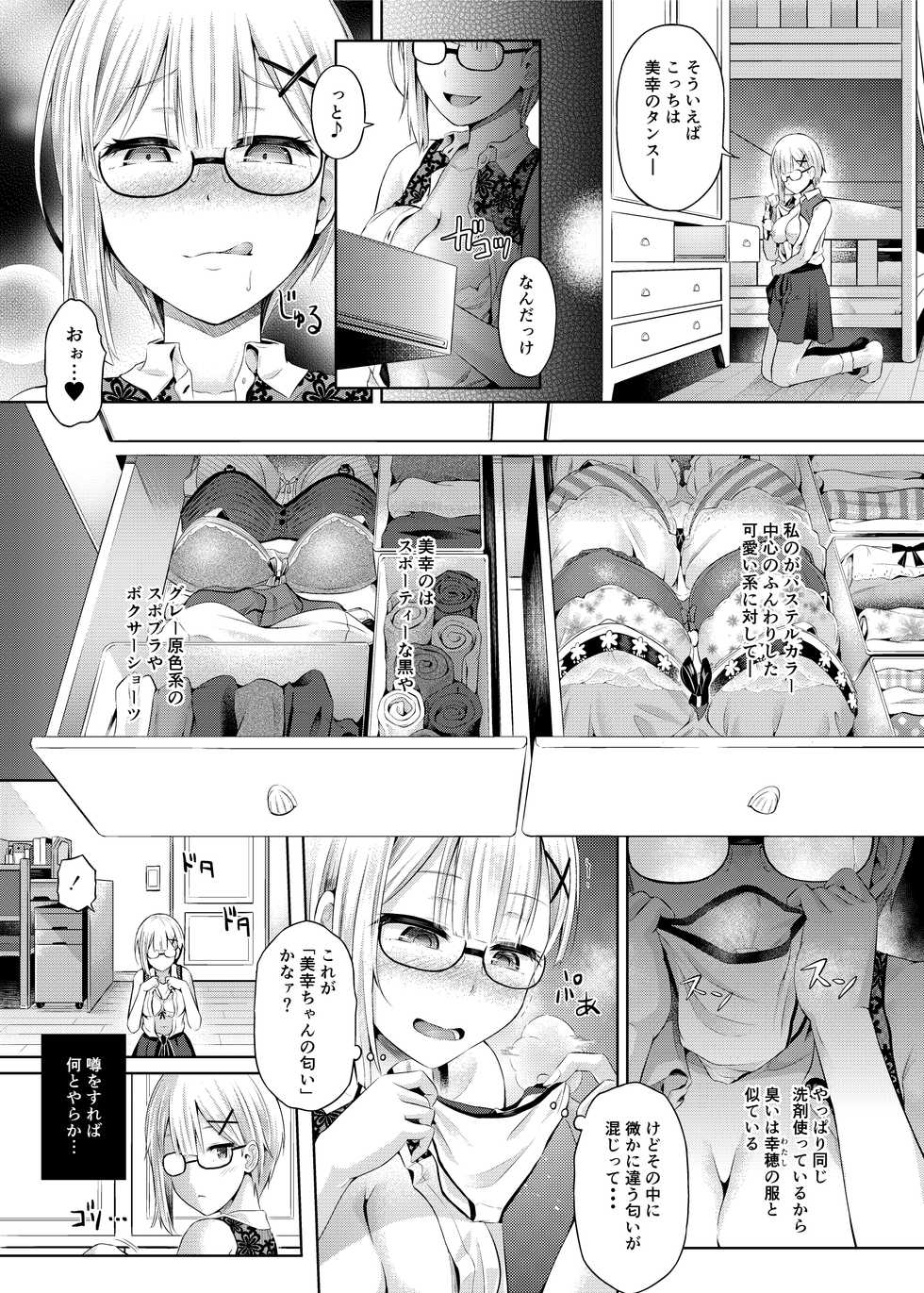 [Hairu Nukemichi (Taniguchi-san, Tsuchinoshita Kaeru, QZO.)] Nottori! ~Onnanoko no Karada o Nottoru Comic Anthology~ Ni [Digital] - Page 10