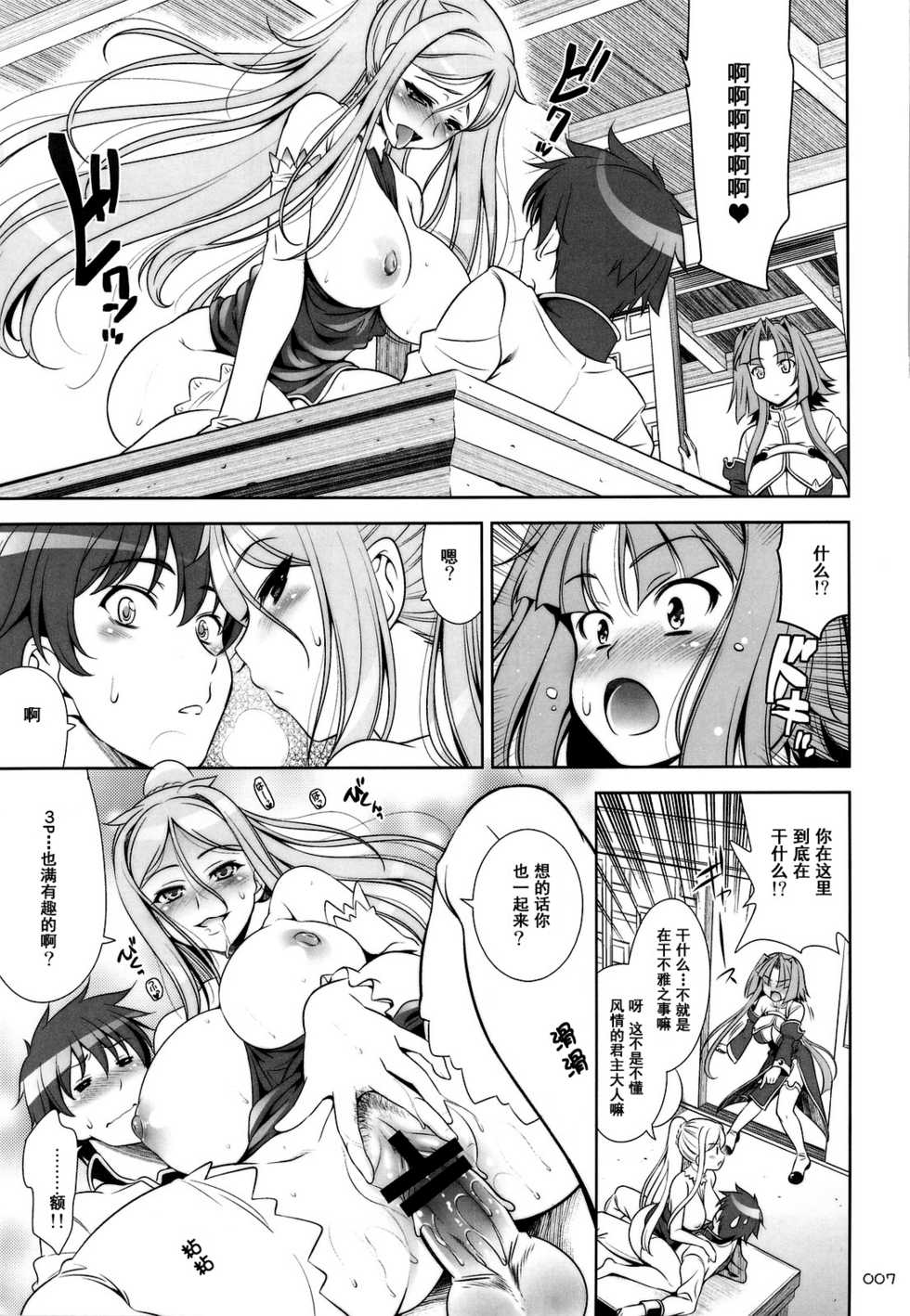 (C76) [Goromenz (Yasui Riosuke)] GO! My Way (Koihime Musou) [Chinese] [52H里漫画组] - Page 6