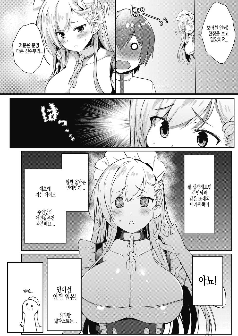 [Takatakaya (Kaniya Shiku)] Shota ga Tame ni Bel wa Naru 3 | 쇼타를 위해서 벨은 울린다 3 (Azur Lane) [Korean] [Digital] - Page 3