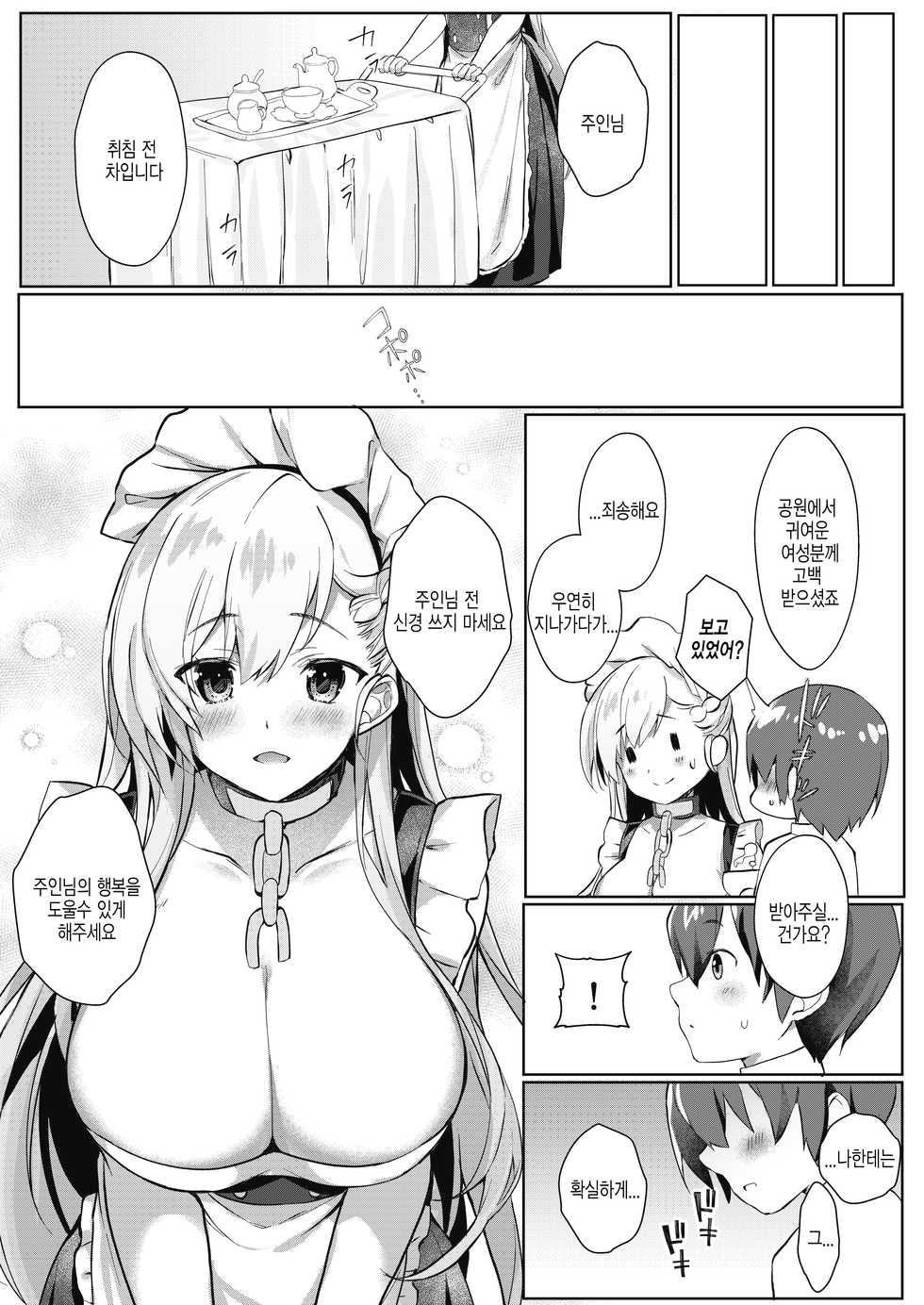 [Takatakaya (Kaniya Shiku)] Shota ga Tame ni Bel wa Naru 3 | 쇼타를 위해서 벨은 울린다 3 (Azur Lane) [Korean] [Digital] - Page 4