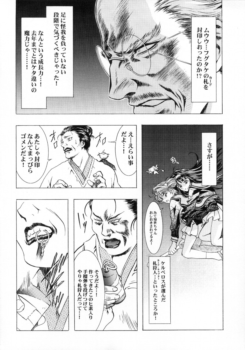 (C60) [Henreikai (Kawarajima Koh)] Sakura Ame Final (Gekan) (Cardcaptor Sakura) - Page 39