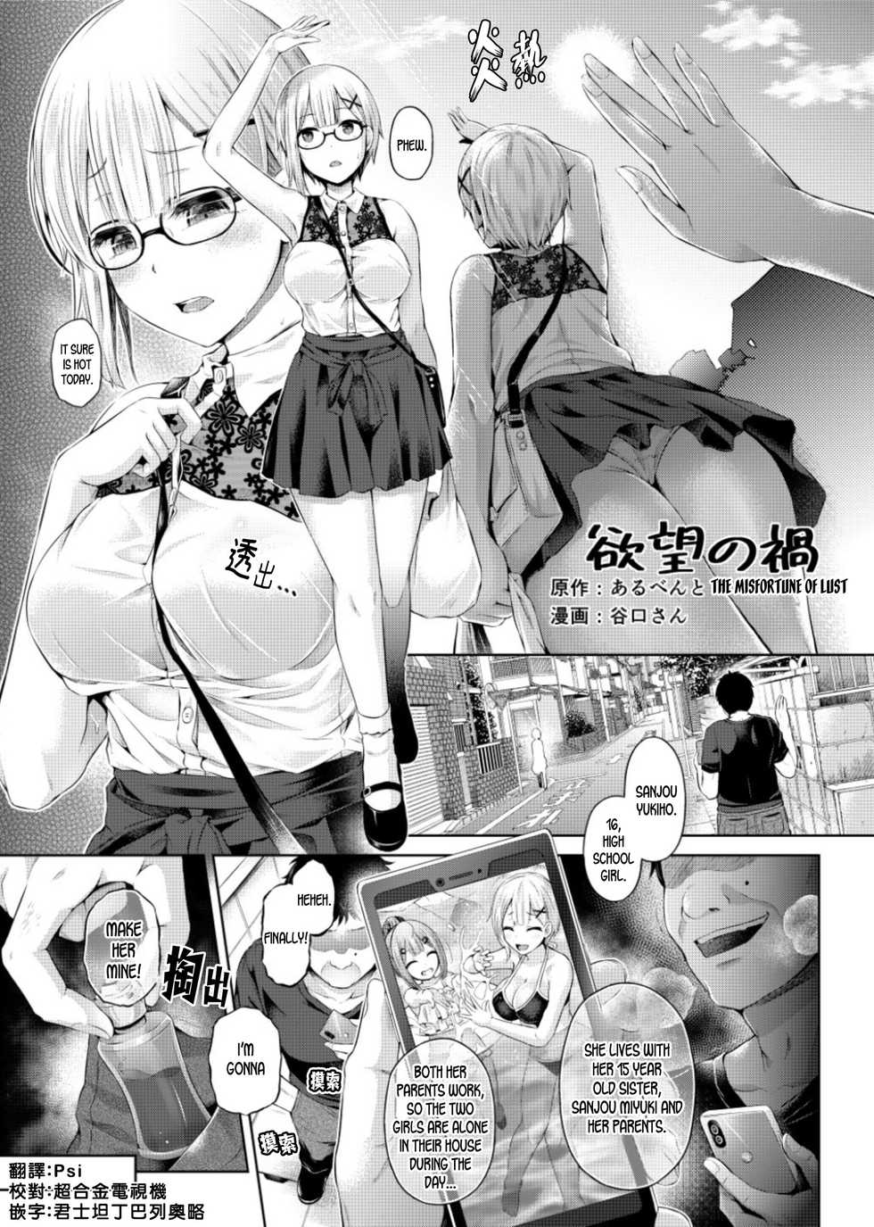 [Hairu Nukemichi (Taniguchi-san)] Yokubou no Wazawai (Nottori! ~Onnanoko no Karada o Nottoru Comic Anthology~ Ni) [English] [desudesu] [Digital] - Page 1