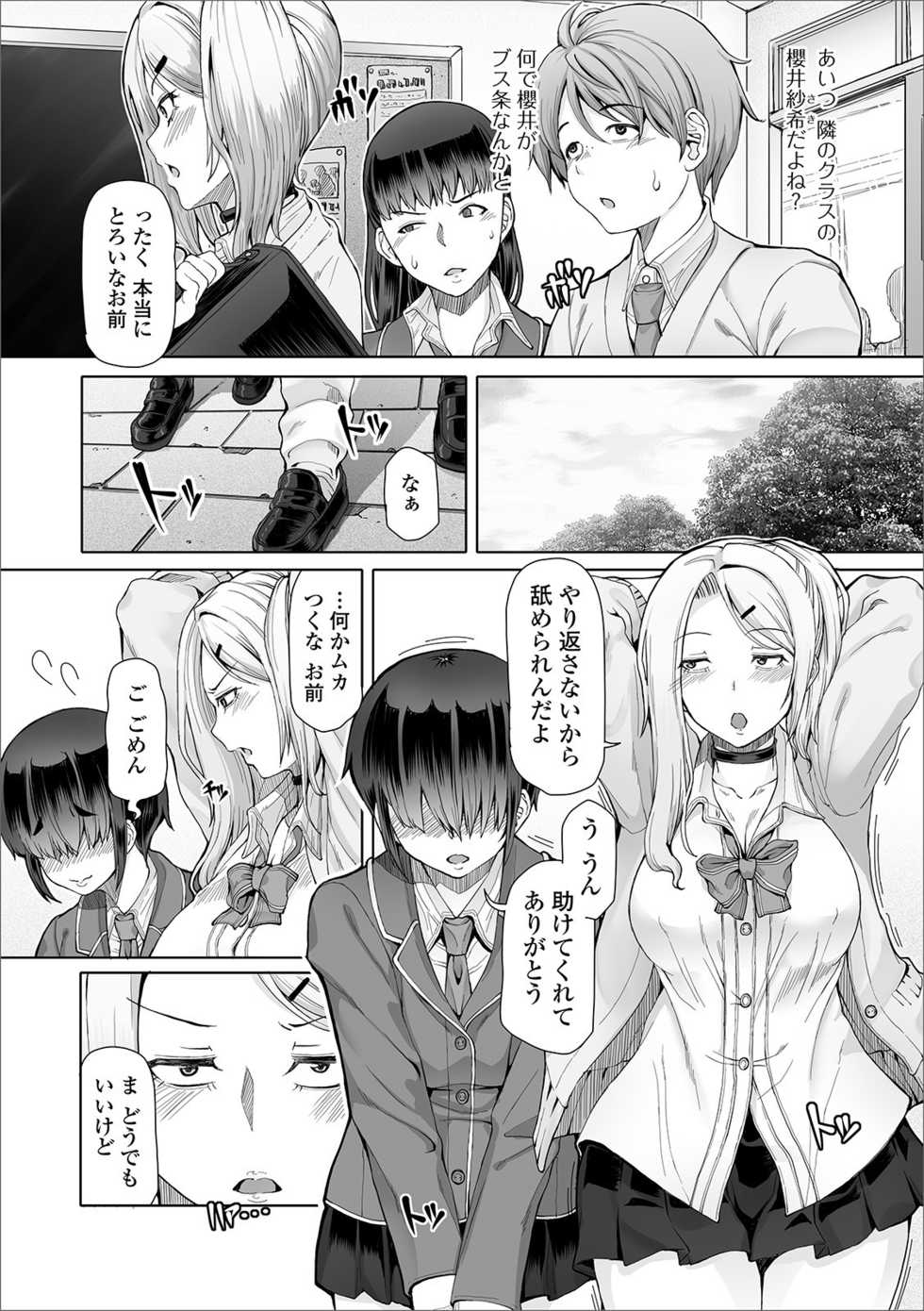 [Anthology] Futanari Friends! 08 - Page 4