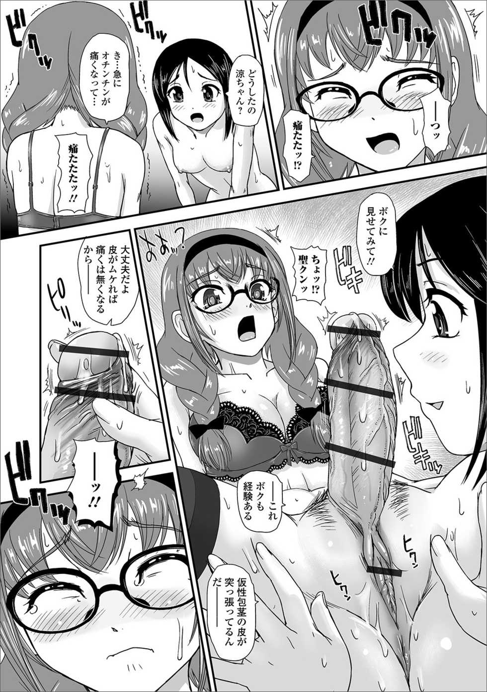 [Anthology] Futanari Friends! 08 - Page 26