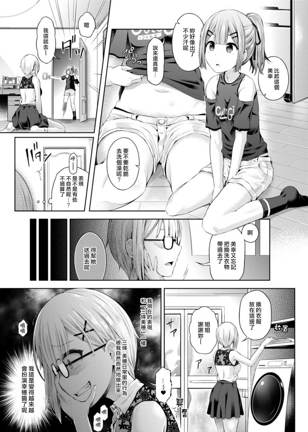 [Hairu Nukemichi (Taniguchi-san, Tsuchinoshita Kaeru, QZO.)] Nottori! ~Onnanoko no Karada o Nottoru Comic Anthology~ Ni [Chinese] [熊崎玉子汉化组] [Digital] - Page 12