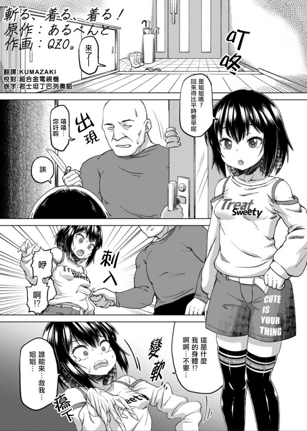 [Hairu Nukemichi (Arubento, QZO.)] Kiru, Kiru, Kiru! (Nottori! ~Onnanoko no Karada o Nottoru Comic Anthology~ Ni) [Chinese] [熊崎玉子汉化组] - Page 1