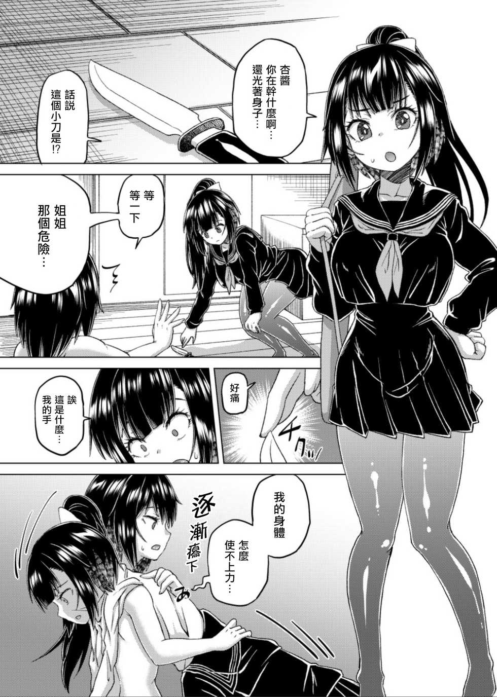 [Hairu Nukemichi (Arubento, QZO.)] Kiru, Kiru, Kiru! (Nottori! ~Onnanoko no Karada o Nottoru Comic Anthology~ Ni) [Chinese] [熊崎玉子汉化组] - Page 7