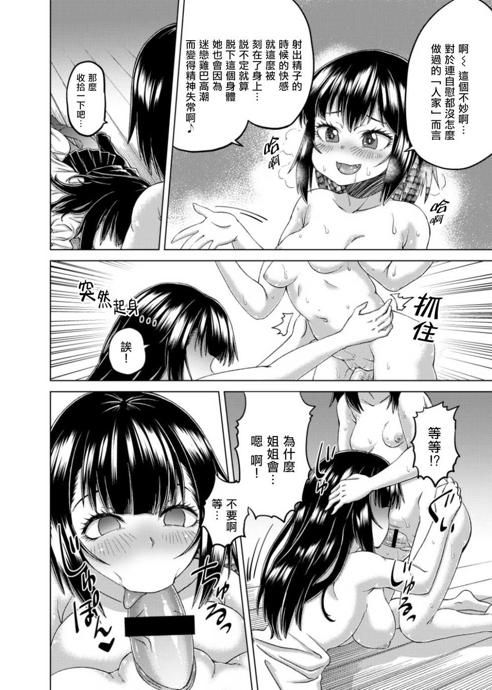 [Hairu Nukemichi (Arubento, QZO.)] Kiru, Kiru, Kiru! (Nottori! ~Onnanoko no Karada o Nottoru Comic Anthology~ Ni) [Chinese] [熊崎玉子汉化组] - Page 10